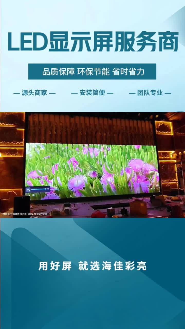 慶陽鑫豪億彩 點亮視界，專業LED顯示解決方案引領者